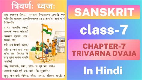 Sanskrit Ruchira Class Chapter Trivarn Dhwaj Trivarna Dvaja Hindi