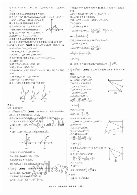 2023年精彩三年中考数学答案——青夏教育精英家教网——