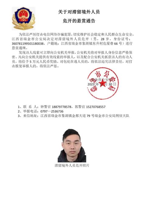 警方全网悬赏通缉15名在逃人员，最高奖10万 社会 舜网新闻