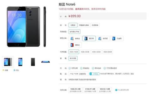 魅藍note6全系降價！最高降300 再不搶沒了！ 每日頭條