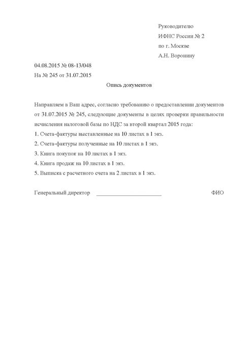 Опись документов для налоговой | Образец - бланк - форма - 2023