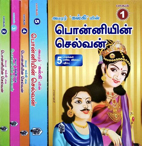 Ponniyin Selvan Kalki In Tamil By Kalki Author Goodreads