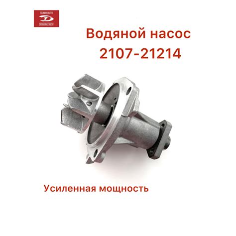 Насос водяной Ваз 2107, Помпа Лада Нива - TOLIMAN AUTO арт. Помпа2107 ...