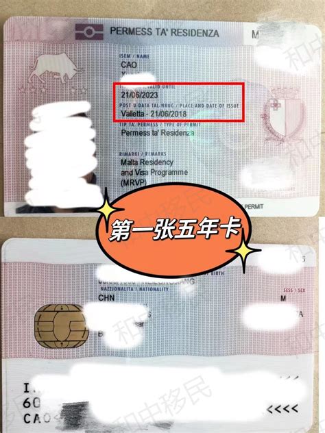 和中移民马耳他客户永居卡5年到期顺利换发新卡和中移民
