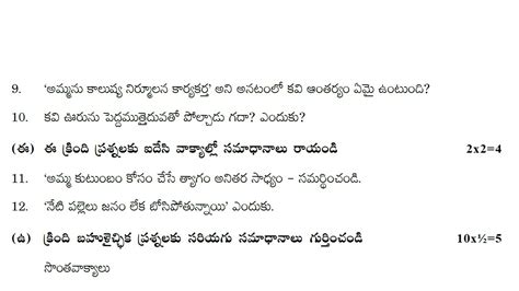 Formative Assessment 7th Class Telugu Exam Paper Class 7 Telugu Fa1