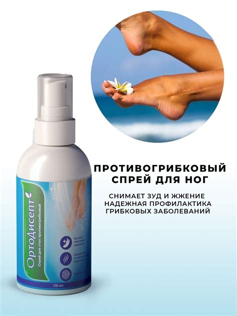 Противогрибковый спрей для ног: правила использования