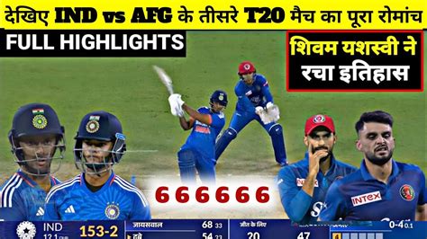 India Vs Afghanistan 3rd T20 Match Full Highlight IND Vs AFG 3rd T20