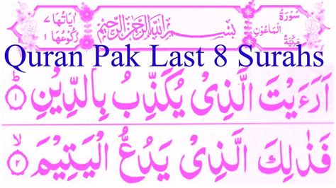 Quran Majeed Last 8 Surahs HD Arabic Text Last Eight Surahs Of Quran