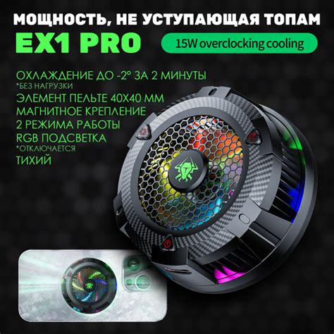 Кулер для телефона с экстремальной мощностью EX1 PRO 20W (сверх быстрое ...