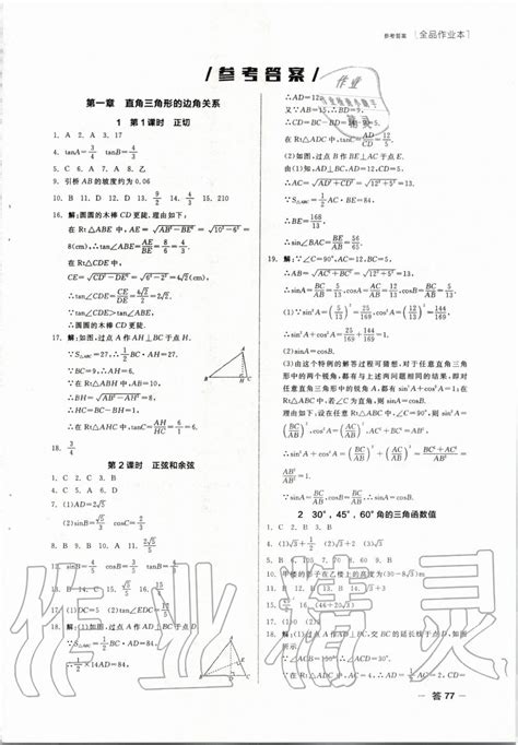 2020年全品作业本九年级数学下册北师大版答案——青夏教育精英家教网——