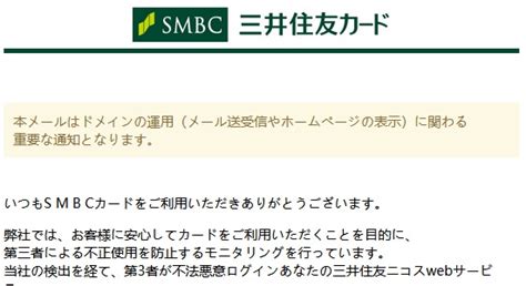 三井住友カードから「緊急のご連絡」というメールが来たけど、やっぱり詐欺メールでした 未来ガジェット