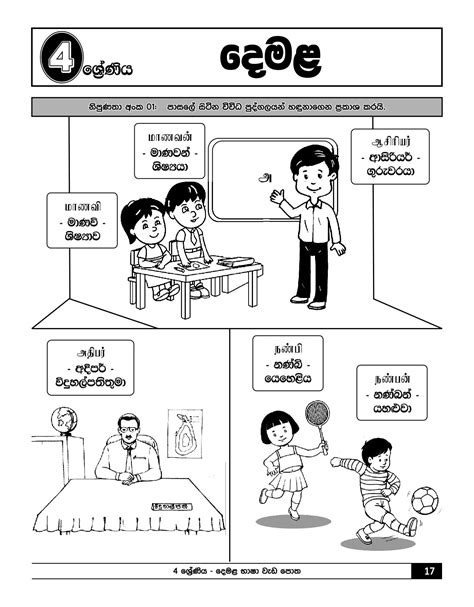 Grade 4 Tamil Lama Muthu Publications