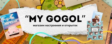 My Gogol / Открытки , наклейки, книжные закладки | Добро пожаловать в ...