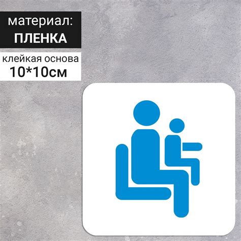 Сервисный знак 100 х 100 "Места для пассажиров с детьми", самоклеящийся ...