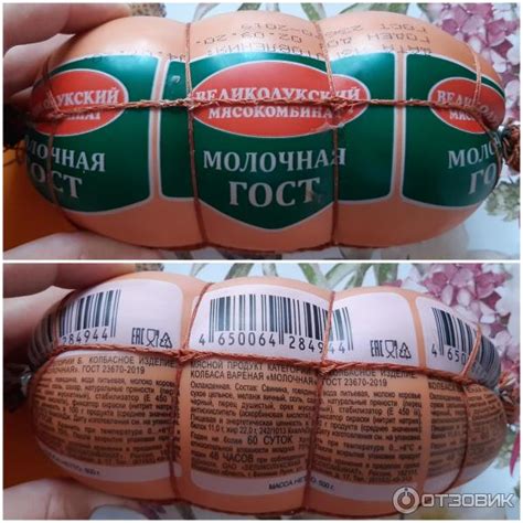 Отзыв о Колбаса вареная Великолукский мясокомбинат Молочная ГОСТ ...
