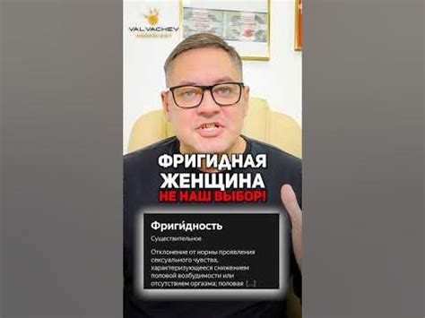 Фригидная женщина опасна - YouTube