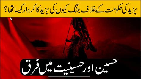 Hazrat Imam Hussain Or Yazeed Ka Bayan Yazeed K Khilaf Jang Ka Waqia