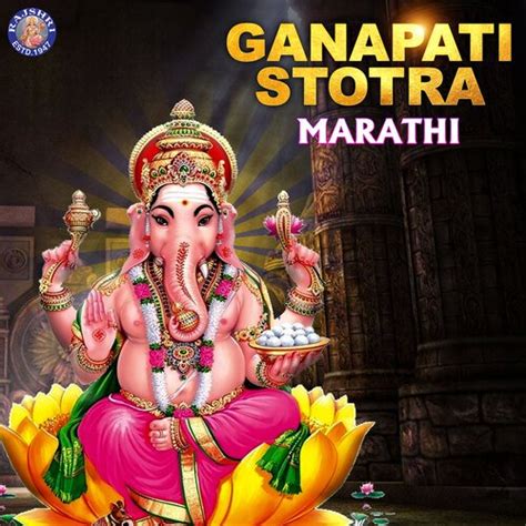 Ganapati Stotra - Song Download from Ganapati Stotra @ JioSaavn