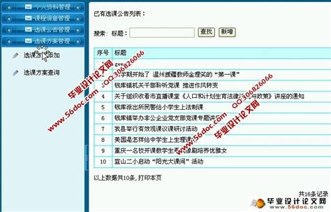 网上选课系统的设计与实现sql含录像javaweb56设计资料网