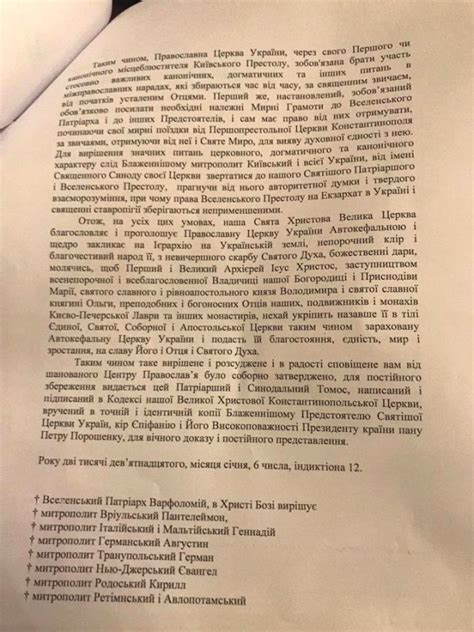 Оприлюднено текст Томосу - РІСУ