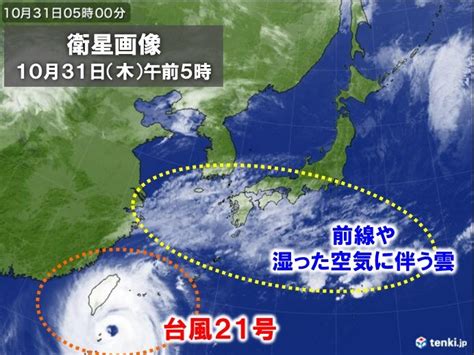 31日 台風21号が先島諸島に最接近 暴風や高波に警戒 本州付近は広く秋晴れ気象予報士 青山 亜紀子 2024年10月31日 日本気象