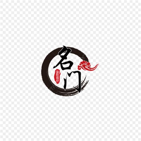 Chinese Characters Clipart Hd Png Ink Chinese Style Text Element Logo