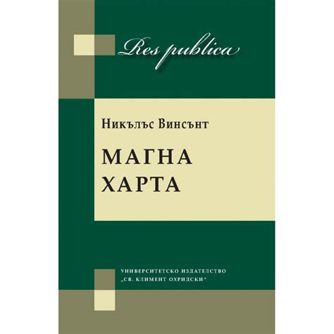 Магна Харта