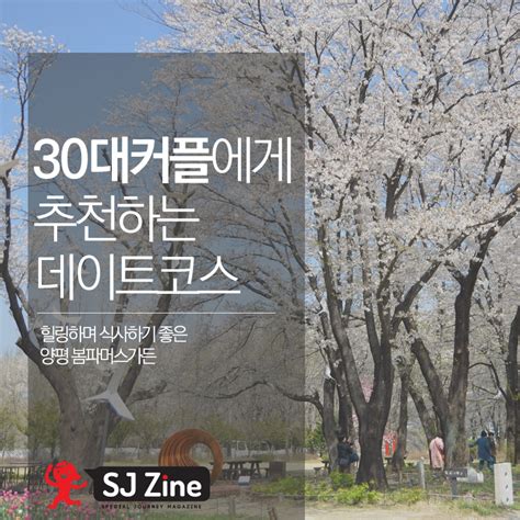 30대 커플에게 추천하는 데이트코스 양평 봄파머스가든 국내여행 매거진 지니트립 Sjzine