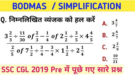 BODMAS SIMPLIFICATION ALL SSC CGL 2019 Asked Questions Useful For