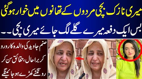 Exclusive Sanam Javed Mother Shed To Tears For Her Daughter Sanam