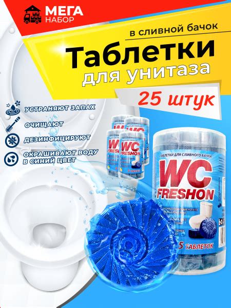 Освежитель таблетки для сливного бачка унитаза с ароматом лимона 25 шт ...