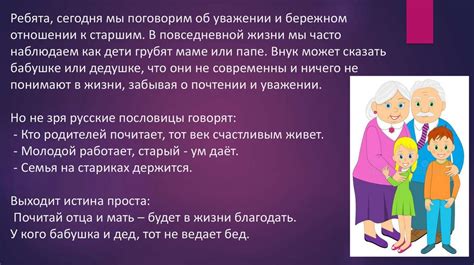Бережное отношение к пожилым людям - презентация онлайн