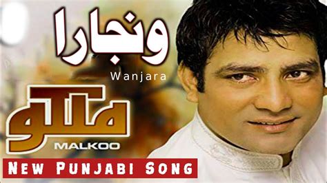 Malkoo Punjabi Song Wanjara New Punjabi Song By Malkoo Asg Youtube