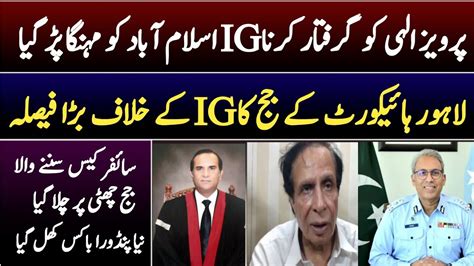 Big Order Of Lahore High Court On The Arrest Of Parvez Elahi Latest