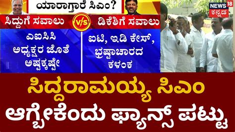 Supporters Visit Siddaramaiah s House ಸದದರಮಯಯ ನವಸದಲಲ ಸದದ