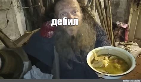 Meme: "дебил" - All Templates - Meme-arsenal.com