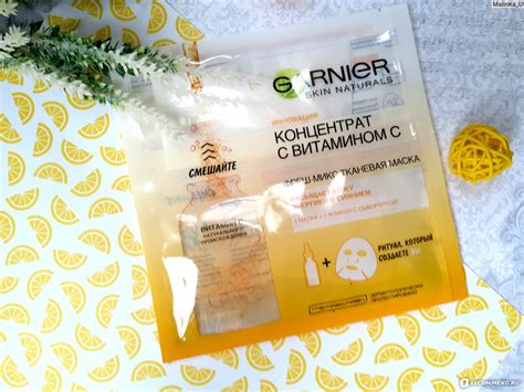 Тканевая маска для лица Garnier Фреш-Микс Концентрат с витамином С ...