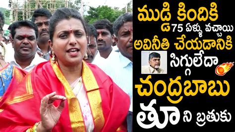 త న బరతక సగగలద చదరబబMinister Rk Roja Sensational