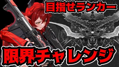 【メガニケ】ソロレイドチャレンジモードで限界目指して攻略する【勝利の女神：nikke】 Nikke（ニケ）動画まとめ