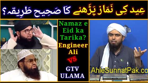 Eid Ki Namaz Ka Sahi Tarika Gtv Ulma Vs Engineer Ali Mirza Youtube