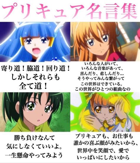 【子供に伝えていきたい】歴代プリキュア名言・格言が共感を呼ぶ！