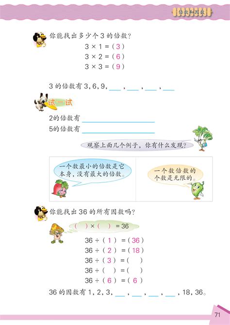 苏教版数学四年级下册——倍数和因数 苏教版四年级数学下册课本 奥数网