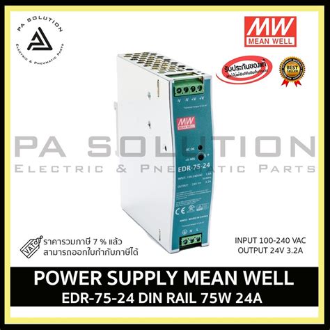 MEAN WELL EDR 75 24 DIN Rail Power Supply 75W 24V 3 2A Constant Current