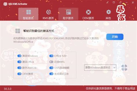 HEU KMS Activator永久激活Windows和Office的秘密武器