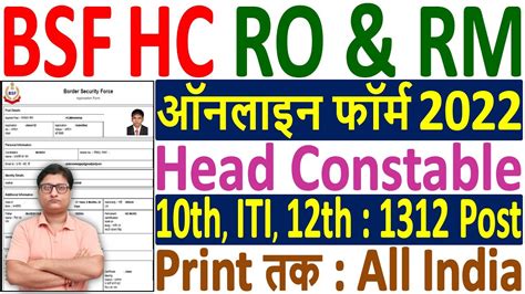 BSF Head Constable RO RM Online Form 2022 Kaise Bhare How To Fill