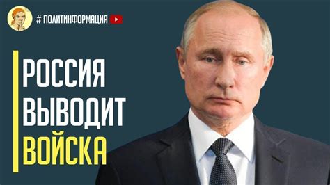 Вот это поворот! Конец «СВО»: Путин признал поражение полный вывод ...