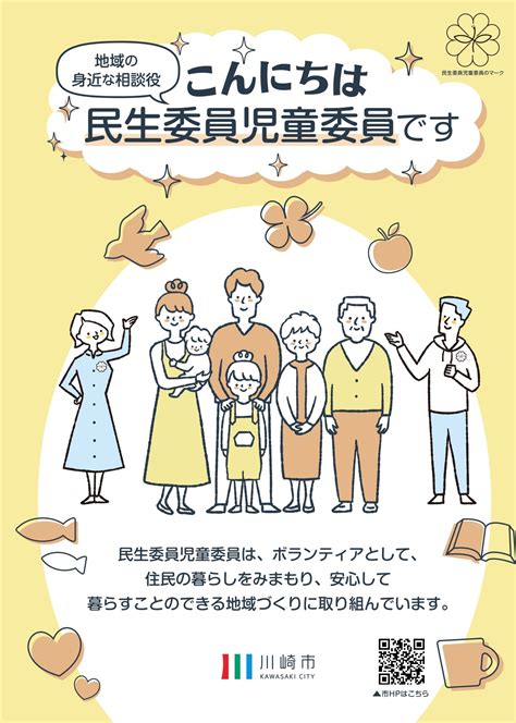 パンフレット・手引（民生委員児童委員について） ｜ 川崎市民生委員児童委員協議会