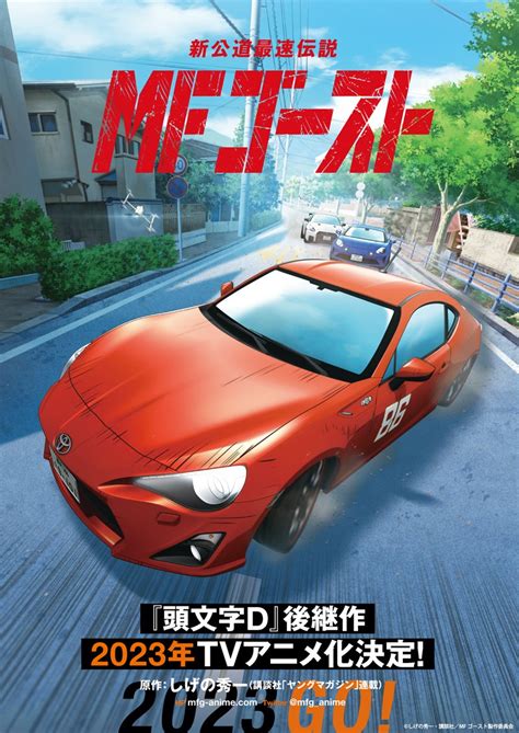 Initial D Successor Mf Ghost Anime In The Works Japanese Nostalgic Car