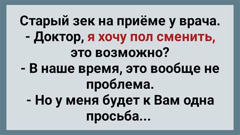 Старый Зек Решил Стать Бабой! Сборник Смешных Анекдотов! - YouTube
