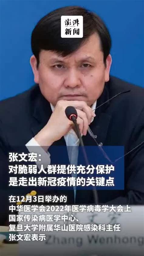 张文宏：走出疫情的关键点就是对脆弱人群的保护张文宏老年人医学会新浪新闻